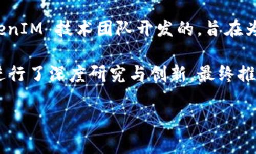 TokenIM 是一个多链钱包，主打支持多种区块链资产的存储与管理，提供私钥安全管理和用户友好的界面。它是由 TokenIM 技术团队开发的，旨在为用户提供一个安全且便捷的数字资产管理平台。

TokenIM 项目的问世可以追溯到区块链技术的广泛应用之后，团队在此背景下，针对用户在数字资产管理方面的痛点进行了深度研究与创新，最终推出了这一钱包应用。因此，TokenIM 的“发明”并不是由某一个单独的个人完成，而是一个团队的集体智慧和努力的结果。

如果您有更具体的问题或需要更深入的信息，请告知！