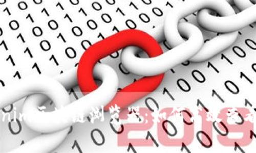 深入解析Tokenim区块链浏览器:如何高效查看你的加密资产