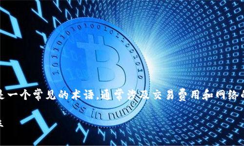 在以太坊及其相关区块链的环境中,