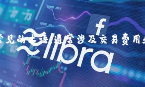 在以太坊及其相关区块链的环境中,