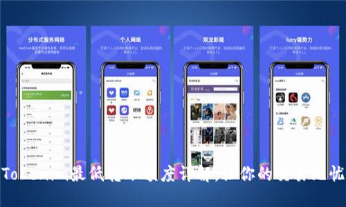 Tokenim最低转账额度详解,让你的交易无忧