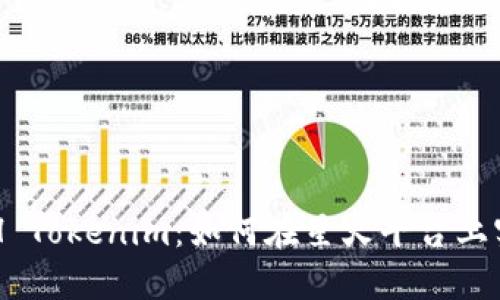 全面解读ETH Tokenim：如何在星火平台上实现高效交易