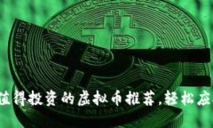 2023年最值得投资的虚拟币