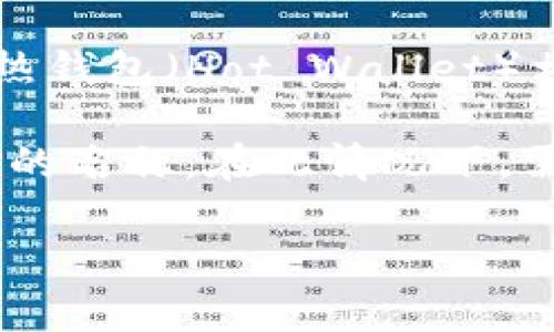 在加密货币领域，冷钱包（Cold Wallet）通常是指一种存储加密货币的方法，用于存放大量资产以减少被黑客攻击或者其他风险的可能性。这种冷钱包不直接连接到互联网，极大地提高了安全性。

现今的加密资产管理中，冷钱包有多种形式，最常见的有硬件钱包和纸钱包。冷钱包与热钱包（Hot Wallet）相对，后者通常在线，便于频繁交易，但安全性较低。

如果采用“tokenim”作为冷钱包的意思，那么这个词可能是某种特定平台、服务或产品的名称。在此情况下，需要具体了解其服务特点、使用场景等信息。

如果您有其他问题或需要更详细的说明，请告诉我！