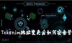 ### 解决Tokenim地址变更后如