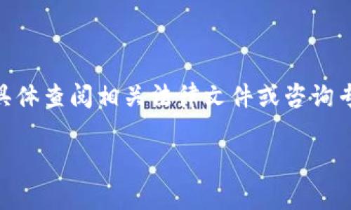 关于Tokenim在中国的合法性问题，涉及到中国对于加密货币和相关金融活动的法律法规。这些规定可能因政策调整而有所变化，因此建议您具体查阅相关法律文件或咨询专业法律顾问。总体来看，中国对于加密货币交易和ICO（首次代币发行）的监管相对严格，而对一些创新型金融产品则会根据市场情况进行审查。

如果您有兴趣了解具体的法律条文或最新的政策动态，请务必参考官方来源或专业机构的信息。