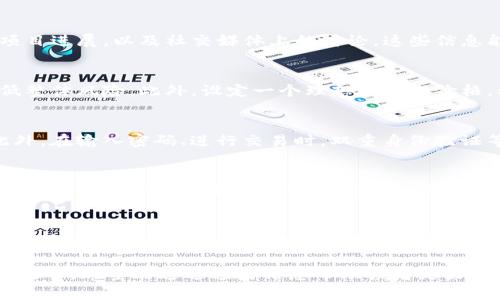    如何出售 Tokenim：步骤、策略与最佳实践  / 

 guanjianci  Tokenim, 加密货币, 出售策略, 投资指南  /guanjianci 

 前言：了解 Tokenim 
 在加密货币的世界中，Tokenim作为一种新型的数字资产，已经引起了广泛的关注。那么，Tokenim是什么呢？它不仅是一种投资工具，更是一个潜在的财富增值途径。随着越来越多的投资者涌入市场，了解如何有效地出售Tokenim变得尤为重要。这篇文章将为你提供全面的步骤和策略，帮助你在出售Tokenim时取得成功。

 什么是 Tokenim？ 
 Tokenim通常是基于区块链技术的代币，代表着某种价值或资产的所有权。这些代币可以用来作为投资资产、货币交易或参与特定项目的权益。在出售Tokenim之前，了解它的基本信息、市场趋势以及如何交易是非常重要的。

 了解市场：分析需求和价格波动 
 在决定出售Tokenim之前，首先要分析市场动态。Tokenim的价格通常受到市场供需的影响。因此，观察价格波动、交易量，甚至是竞争对手的活动都是关键要素。利用一些加密货币市场分析工具，可以帮助你更好地把握市场趋势，从而制定合理的出售策略。

 如何选择合适的平台进行出售？ 
 在出售Tokenim时，选择对的平台至关重要。不同的交易平台在手续费、用户体验和安全性等方面存在差异。一些知名的加密货币交易所，如Coinbase、Binance和Kraken，都提供了用户友好的界面和强大的交易工具。同时，确保选择的平台具有良好的安全记录，以保护你的资产。

 确定最佳出售时机 
 出售Tokenim的时机对收益的影响不可小觑。市场波动性大时，价格起伏频繁，了解何时出售可以帮助你最大化收益。建议关注市场新闻、项目进展，以及社交媒体上的讨论。这些信息能够为你提供一个关于市场情绪的有价值的视角，从而帮助你做出明智的决定。

 设定出售数量与价格策略 
 在出售Tokenim之前，你需要明确要出售的数量和价格策略。有时候，采用分批出售的策略更有利。这样可以在不同价格点上获取收益，降低整体风险。此外，设定一个理想的目标价格，根据市场情势灵活调整可以帮助你更好地控制风险与收益。

 交易过程：注意安全 
 一旦你选择了平台，并决定了数量和价格，接下来就是实际的交易过程。在进行交易时，一定要保持警惕，确保自己采用安全的网络环境。此外，在输入密码、进行交易时，双重身份验证等安全措施都是必要的，以防止潜在的安全风险。

 交易后的策略与管理 
 成功出售Tokenim后，如何管理所得的资产也很重要。首先，考虑将部分资金再投资，寻求更高的回报。其次，将收益进行合理分配，例如储蓄、消费或进行其他投资。此外，持续关注市场变化和Tokenim的相关信息，以便及时调整下一步计划。

 结语：持续学习与适应市场变化 
 在出售Tokenim的过程中，持续学习和适应市场变化是成功的关键。市场动态变化迅速，投资者应时刻保持敏锐的洞察力。总结自己的交易经验，灵活应对市场，才能在这个复杂的环境中立于不败之地。

以上内容大纲只是一个起始的框架，完整的文章将在2700字以上，深入探讨每个主题、提供详细实例和技巧，以及更多的市场动态与投资者故事。希望能通过这些信息帮助读者更好地理解如何出售Tokenim。