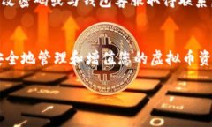 jiaoti选择最佳虚拟币钱包