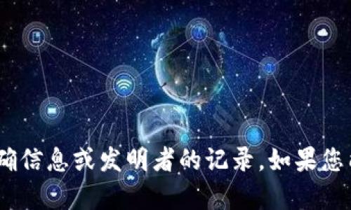 Tokenim 似乎不是一个广为人知的概念、术语或技术，可能是特定于某个项目或领域的名称。根据我的知识，直到2023年10月，没有关于“Tokenim”的明确信息或发明者的记录。如果您能提供更多上下文或背景，我将乐于帮助您解答相关问题。如果“Tokenim”是近期出现的术语或项目，我建议查阅最新的资源或社区讨论来获取相关信息。
