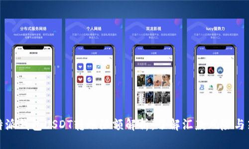 比特派钱包USDT转账限额解析:了解汇款风险与策略