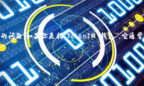 在加密货币和区块链的领域中，讨论空投（Airdrop）时，输入的Token及其钱包是一个重要的主题。对于你的问题，如果你是指“TokenIM 钱包”，它通常在支持空投方面是能够接受相应Token的，但具体细节还是需要查看该平台或者项目的具体文档和支持。

下面是一个大致的内容大纲和相应的文字供你参考：

如何在TokenIM钱包中正确接收和管理空投资产？