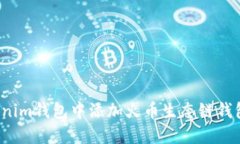 如何在Tokenim钱包中添加火