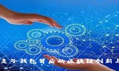 探索Tokenim：麦子钱包背后