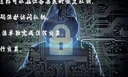 私钥本身不会被直接加密，因为它是一种用于解锁或签署交易的秘密信息。在公钥密码学中，私钥和公钥是成对存在的，私钥必须保密，而公钥可以公开。虽然私钥不能直接加密，但可以用许多方法来保护它的安全性。以下是一些关于私钥保护和加密的具体方法：

1. **硬件安全模块（HSM）**：将私钥存储在硬件安全模块中，可以提供高度安全的存储和使用方式，防止未授权访问。

2. **助记词/种子短语**：通过生成助记词，将私钥转换为一组可以记住的词语，用户需要保管好这些词语，这样可以在设备丢失时恢复私钥。

3. **加密存储**：虽然私钥本身不直接加密，但可以使用对称加密算法对存储私钥的文件进行加密，使用密码保护访问私钥。

4. **多重签名**：使用多重签名技术（multisig），需要多个私钥共同完成交易，这样即使一个私钥被盗，也无法单独完成任何交易。

5. **冷钱包和热钱包**：将私钥存储在离线环境（冷钱包）中，降低网络攻击风险，只在必要时使用热钱包进行交易。

在数字货币和信息安全领域，保护私钥的安全至关重要，措施应根据个人或组织的需求进行调整。