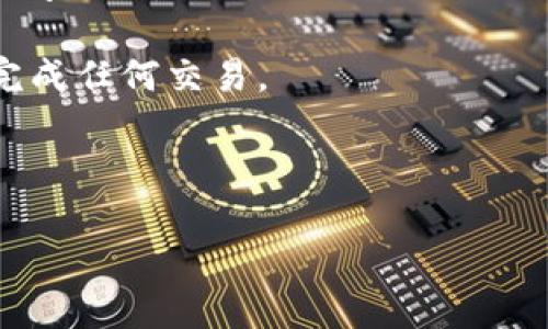 私钥本身不会被直接加密，因为它是一种用于解锁或签署交易的秘密信息。在公钥密码学中，私钥和公钥是成对存在的，私钥必须保密，而公钥可以公开。虽然私钥不能直接加密，但可以用许多方法来保护它的安全性。以下是一些关于私钥保护和加密的具体方法：

1. **硬件安全模块（HSM）**：将私钥存储在硬件安全模块中，可以提供高度安全的存储和使用方式，防止未授权访问。

2. **助记词/种子短语**：通过生成助记词，将私钥转换为一组可以记住的词语，用户需要保管好这些词语，这样可以在设备丢失时恢复私钥。

3. **加密存储**：虽然私钥本身不直接加密，但可以使用对称加密算法对存储私钥的文件进行加密，使用密码保护访问私钥。

4. **多重签名**：使用多重签名技术（multisig），需要多个私钥共同完成交易，这样即使一个私钥被盗，也无法单独完成任何交易。

5. **冷钱包和热钱包**：将私钥存储在离线环境（冷钱包）中，降低网络攻击风险，只在必要时使用热钱包进行交易。

在数字货币和信息安全领域，保护私钥的安全至关重要，措施应根据个人或组织的需求进行调整。