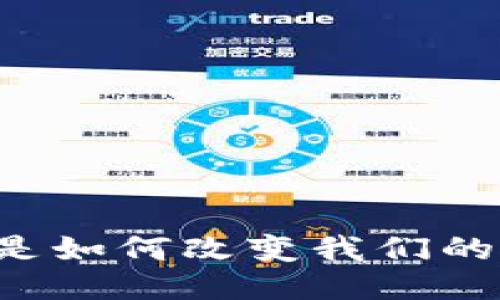电子钱包是如何改变我们的支付方式？
