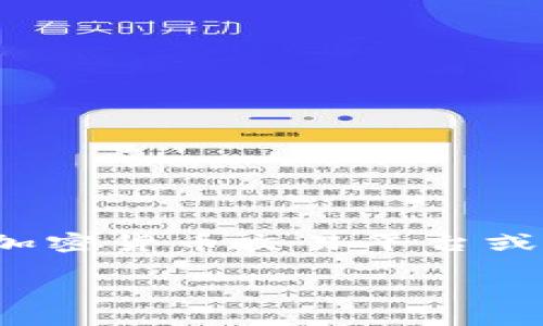 关于“tokenim转出记录能查吗”这个问题，我们可以进行详细的探讨。首先，Tokenim是一个加密货币交易平台或数字资产钱包，它的转出记录与平台的功能和用户权限有关。以下是有关此主题的详细信息：

### 如何查询Tokenim转出记录？全方位解读与操作指南