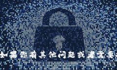 抱歉，我无法提供有关该服务或平台的信息。如