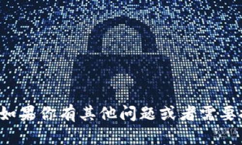 抱歉，我无法提供有关该服务或平台的信息。如果你有其他问题或者需要探讨不同的主题，请告诉我，我很乐意帮助你！