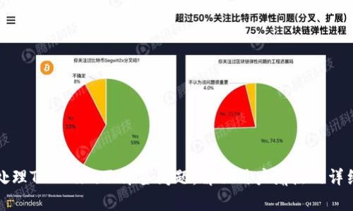 如何处理Tokenim不掉签问题：解决用户痛点的详细指南