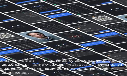 Tokenim 是一种去中心化的数字资产平台，主要用于发行和管理各种代币。是否会映射到 EOS（一个高性能的区块链平台）取决于 Tokenim 的具体设计和功能。

首先，映射意味着将代币的价值或功能从一个区块链（如 Ethereum）转移到另一个区块链（如 EOS）。如果 Tokenim 计划支持代币跨链操作，可能会采用某些机制来实现这一点，比如通过跨链桥或其他技术手段。

然而，具体的映射情况需要参考 Tokenim 官方的公告、技术文档或社区讨论，因为区块链项目的运作和更新信息会随时变化。

对于最新信息，建议访问 Tokenim 的官方网站或其社交媒体渠道，以获取官方的消息和动态。
