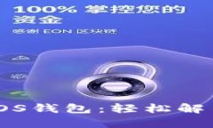如何在Tokenim上注册EOS钱包
