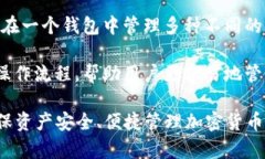 虚拟币钱包，亦称为加密