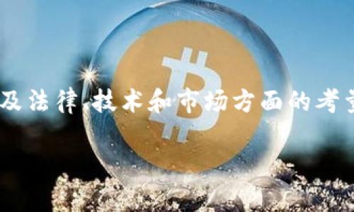合并区块链项目的Token通常是一个复杂的过程,它可能涉及法律、技术和市场方面的考量。以下是一个针对“Token合并”主题的、关键词和内容大纲。
Token合并全攻略:如何顺利整合不同项目的数字资产