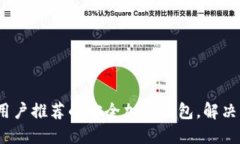 2023年大陆用户推荐的安全