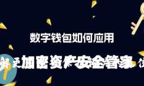在设置TokenIM钱包的交易密码时，通常建议使用字母、数字和符号的组合来增强安全性。这不仅可以提高密码的强度，还能有效防止他人未经授权访问你的钱包。因此，为了保护你的资产安全，最好是设置一个包含字母的密码。

### 一般建议的密码设置方式：
1. **长度**：建议密码至少为8个字符，长度越长越安全。
2. **组合**：包含大写字母、小写字母、数字及特殊符号（如@、#、$等）。
3. **避免常见密码**：如“123456”、“password”等通用密码，应该尽量避免使用。

### 举例
- **安全密码示例**：Abc@1234！这种组合既有字母也有数字和特殊符号。
- **不安全示例**：123456、password。这类密码容易被猜测，安全性低。

总之，强烈推荐在设置TokenIM钱包的交易密码时包含字母，以确保你的数字资产的安全性。如需了解更多密码保护相关的最佳实践，请咨询专业的安全指南。