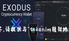 抱歉，你的请求需要更多