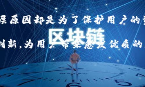 为什么Tokenim收款地址只能是ETH？深入解析背后的原因与影响

关键词：Tokenim, ETH, 收款地址, 区块链

一、引言
在数字货币的世界里，Tokenim作为一个新兴的收款平台，受到许多用户的喜爱。然而，很多用户在注册和使用过程中都会产生一个疑问：为什么Tokenim的收款地址只能是ETH？这一问题不仅关系到用户的使用体验，也直接影响到资产安全和交易的便捷性。本文将深入探讨这一设置的原因及其对用户的影响。

二、Tokenim与ETH的关系
Tokenim是一个基于以太坊网络的收款平台，ETH（以太坊）则是该网络的原生代币。以太坊不仅支持简单的货币转账，还支持智能合约和去中心化应用（DApp）的构建，这让Tokenim能够在以太坊的生态系统中获得强大的支撑。ETH作为交易通证，可以在Tokenim平台上高效地进行转账和支付。

三、技术上的考量
Tokenim的收款地址之所以只能是ETH，主要是出于技术标准的考量。以太坊网络采用的是ERC-20和ERC-721等标准，这些标准为代币的创建和交互提供了统一的框架。而使用ETH作为收款地址，有助于确保所有交易都在同一个技术标准下进行，从而降低了系统复杂性，提高了安全性。

四、资产安全性
使用ETH作为收款地址也有助于提升用户的资产安全性。以太坊网络因其去中心化特性，能够有效防止黑客攻击和资金被盗。如果允许使用其他代币作为收款地址，可能会引入更多的安全隐患，增加资金被黑客攻击的风险。而固定使用ETH，能够降低这类问题的发生几率。

五、法律合规性问题
随着全球范围内对加密货币监管的加强，Tokenim在合规性方面也要严格把控。ETH是广泛认可的数字货币，其合规性相对较高。若允许使用其他不太知名甚至存在监管风险的代币，将可能为Tokenim带来法律上的麻烦。因此，从法律合规的角度出发，限定为ETH也是一种较为稳妥的选择。

六、用户体验和接受度
从用户体验的角度来看，大多数用户更愿意使用ETH进行交易。ETH的流动性高，用户的接受度也相对较强，因此Tokenim限制收款地址为ETH能够提升用户的交易效率和体验。对于新手用户来说，固定使用ETH也能简化其使用过程，降低学习成本。

七、行业趋势与前瞻
区块链行业在快速发展，如今越来越多的项目开始支持不同的加密货币。然而，对于很多新兴平台来说，保持简洁和高效才是市场竞争的关键。Tokenim能够在竞争激烈的市场中选择ETH作为唯一的收款地址，显示了其对行业趋势的敏锐捕捉和对用户需求的深入理解。对于未来，随着技术的发展，或许Tokenim会考虑引入更多的收款地址选项，但目前的做法无疑是基于现阶段最合理的决策。

八、总结
经过上述分析，Tokenim收款地址只能是ETH主要与其技术标准、安全性、法律合规性以及用户体验等方面的考虑有关。虽然这种限制可能会让一些用户感到不便，但其背后隐藏的深层原因却是为了保护用户的资产安全，提高交易的流畅性。随着区块链技术的进步和行业的不断演变，期待Tokenim能为用户提供更多的选择。

在日后使用Tokenim平台时，了解其收款地址仅支持ETH的原因，将有助于用户更好地把握自己的资产管理以及交易操作。同时，也希望Tokenim能够在保障安全的前提下，不断探索创新，为用户带来愈发优质的服务体验。

希望这一深度解析能够解答你关于Tokenim收款地址为何只能是ETH的疑问。如有更多问题，欢迎随时留言讨论！