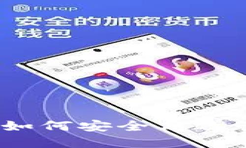 数字币电子钱包：如何安全高效管理您的加密资产