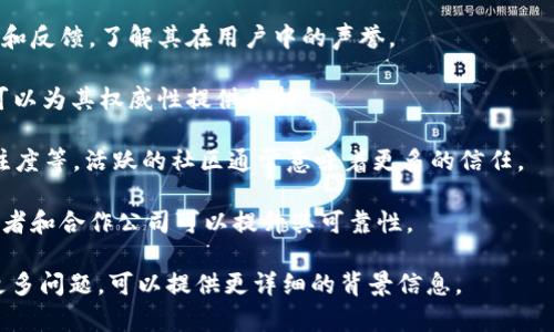 “Tokenim”是一个数字资产和区块链相关的术语，但具体的权威性可能会依赖于其在行业内的认可度、用户反馈、以及其提供的服务或产品的质量。如果你想知道某个特定项目或平台是否权威，建议你查看以下几点：

1. **官方网站和白皮书**：检查Tokenim的官方网站，了解其背景、团队成员、项目目标等信息。白皮书通常能提供详细的技术框架和商业模式。

2. **用户评价和反馈**：通过社交媒体、论坛或专业网站查看用户对Tokenim的评价和反馈，了解其在用户中的声誉。

3. **行业认可**：关注Tokenim是否获得任何行业奖项、认证或广泛的媒体报道，这可以为其权威性提供支持。

4. **社区活跃度**：查看Tokenim的社区支持情况，例如Telegram群组、Twitter关注度等，活跃的社区通常意味着更多的信任。

5. **合作伙伴和投资者**：了解参与Tokenim项目的合作伙伴或投资者，知名的投资者和合作公司可以提升其可靠性。

深入了解以上因素可以帮助你更好地判断Tokenim的权威性。如果你对具体细节有更多问题，可以提供更详细的背景信息。