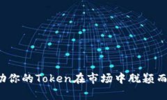 命名一个Token（代币）需要