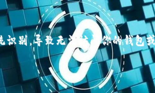 在使用Tokenim或其他数字钱包时,遇到“助记词无效”的问题是一种常见的用户痛点。这意味着你输入的助记词不被系统识别,导致无法访问你的钱包或恢复账户。为了帮助用户解决这一问题,我们可以制定一个优质的,并提供一份内容大纲,深入探讨解决方案和相关信息。
如何解决Tokenim助记词无效的问题,快速找回你的数字资产