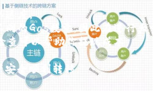 在进行Tokenim提现时，设置合适的Gas费用是确保交易顺利进行的重要因素。Gas费用是以太坊网络用于计算交易所需的费用，它对交易的确认速度和有效性具有直接影响。

### 如何设置Gas费用：

1. **了解Gas的基本概念**：
   Gas是以太坊网络中用于衡量计算工作量的单位。每个操作（比如转账、合约调用等）都有对应的Gas耗费。如果Gas价格设置得太低，交易可能会长时间得不到处理，甚至被拒绝。

2. **查阅当前的Gas价格**：
   在设置Gas费用之前，建议查看当前的Gas价格，通常可以通过多种在线服务（如Etherscan、Gas Station等）获取实时数据。这些平台会提供当前推荐的低、中、高Gas价格供用户参考。

3. **选择合适的Gas价格**：
   根据浏览的推荐Gas价格，选择一个适中的Gas费用，确保在网络繁忙时期也能保证交易尽快被处理。一般来说，选择中等或稍高于中等的Gas价格可以提高成功提现的概率。

### 实际操作步骤：

1. **登录Tokenim账户**：
   访问Tokenim平台并登录你的账户。在“资产”或“提现”页面找到需要提现的Token。

2. **输入提现金额**：
   在提现申请框中输入你想要提现的Token数量，同时系统会自动显示当前Gas费用数据。

3. **调整Gas设置**：
   在确认提现的界面，你会看到Gas费用的设置项。根据前面查阅的信息，输入你认为合适的Gas价格。高于当前平均Gas价格通常会使交易得到更快的确认。

4. **确认交易**：
   确认所有信息无误后，提交提现请求。请留意合约的调用信息和预计的Gas费用，确保一切正常。

5. **监控交易状态**：
   提现请求提交后，可以在区块链浏览器上检索该交易的状态，查看其是否被打包进区块中，以及所消耗的Gas。

### 小贴士：

- **关注网络拥堵情况**：在网络拥堵时，适当提高Gas费用可以加快交易确认速度。
- **了解每种Token的Gas需求**：不同的Token合约可能在处理提现时需要不同的Gas数量，因此在进行大量交易时要多加留意。
- **定期调整Gas策略**：随着市场变化，推荐的Gas价格也会有所波动，定期检查可以帮助你提现成本。

通过合理设置Gas费用，你可以有效降低提现过程中的风险和失败率，确保资产安全顺利转移。