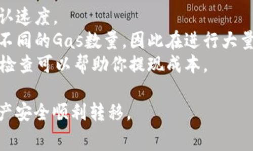 在进行Tokenim提现时，设置合适的Gas费用是确保交易顺利进行的重要因素。Gas费用是以太坊网络用于计算交易所需的费用，它对交易的确认速度和有效性具有直接影响。

### 如何设置Gas费用：

1. **了解Gas的基本概念**：
   Gas是以太坊网络中用于衡量计算工作量的单位。每个操作（比如转账、合约调用等）都有对应的Gas耗费。如果Gas价格设置得太低，交易可能会长时间得不到处理，甚至被拒绝。

2. **查阅当前的Gas价格**：
   在设置Gas费用之前，建议查看当前的Gas价格，通常可以通过多种在线服务（如Etherscan、Gas Station等）获取实时数据。这些平台会提供当前推荐的低、中、高Gas价格供用户参考。

3. **选择合适的Gas价格**：
   根据浏览的推荐Gas价格，选择一个适中的Gas费用，确保在网络繁忙时期也能保证交易尽快被处理。一般来说，选择中等或稍高于中等的Gas价格可以提高成功提现的概率。

### 实际操作步骤：

1. **登录Tokenim账户**：
   访问Tokenim平台并登录你的账户。在“资产”或“提现”页面找到需要提现的Token。

2. **输入提现金额**：
   在提现申请框中输入你想要提现的Token数量，同时系统会自动显示当前Gas费用数据。

3. **调整Gas设置**：
   在确认提现的界面，你会看到Gas费用的设置项。根据前面查阅的信息，输入你认为合适的Gas价格。高于当前平均Gas价格通常会使交易得到更快的确认。

4. **确认交易**：
   确认所有信息无误后，提交提现请求。请留意合约的调用信息和预计的Gas费用，确保一切正常。

5. **监控交易状态**：
   提现请求提交后，可以在区块链浏览器上检索该交易的状态，查看其是否被打包进区块中，以及所消耗的Gas。

### 小贴士：

- **关注网络拥堵情况**：在网络拥堵时，适当提高Gas费用可以加快交易确认速度。
- **了解每种Token的Gas需求**：不同的Token合约可能在处理提现时需要不同的Gas数量，因此在进行大量交易时要多加留意。
- **定期调整Gas策略**：随着市场变化，推荐的Gas价格也会有所波动，定期检查可以帮助你提现成本。

通过合理设置Gas费用，你可以有效降低提现过程中的风险和失败率，确保资产安全顺利转移。