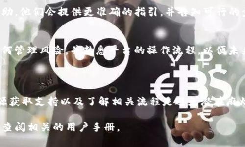 对于Tokenim这类加密货币或数字资产交易平台，转账取消的功能通常取决于具体的操作流程和平台的设计。以下是一些普遍适用的原则和助你理解的细节：

### Tokenim转账的基本信息

1. **即时性转账**：大部分区块链转账一旦发出，便无法取消或撤回。这是区块链技术的核心特性，保证了交易的不可篡改性。

2. **确认状态**：在某些平台上，如果转账尚未被确认（即未被区块链网络记录），某些平台可能允许用户通过特定步骤尝试取消转账。

### 可能的解决方案

如果你在Tokenim平台上希望取消转账，可以考虑以下步骤：

确认转账状态
首先，你需要在账户中找到转账记录，查看它的状态。一般来说，如果转账在“待处理”状态，可能会有取消的选项。

联系客户支持
如果在界面上找不到取消选项，建议立即联系Tokenim的客户支持寻求帮助。他们会提供更准确的指引，并告知可行的步骤。

保持耐心
即使转账无法取消，保持冷静仍然很重要。了解你的资产如何运作，学习如何管理风险，并熟悉平台的操作流程，以便未来更好地进行交易。

### 结论

虽然在多数情况下，加密货币的转账一旦进行就无法取消，但利用官方资源获取支持以及了解相关流程是避免潜在麻烦的关键。保持对加密资产操作的了解将有助于更好地管理您的交易活动。

如需获取更详细的信息和最新的操作指南，请访问Tokenim的官方网站或查阅相关的用户手册。