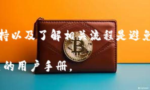 对于Tokenim这类加密货币或数字资产交易平台，转账取消的功能通常取决于具体的操作流程和平台的设计。以下是一些普遍适用的原则和助你理解的细节：

### Tokenim转账的基本信息

1. **即时性转账**：大部分区块链转账一旦发出，便无法取消或撤回。这是区块链技术的核心特性，保证了交易的不可篡改性。

2. **确认状态**：在某些平台上，如果转账尚未被确认（即未被区块链网络记录），某些平台可能允许用户通过特定步骤尝试取消转账。

### 可能的解决方案

如果你在Tokenim平台上希望取消转账，可以考虑以下步骤：

确认转账状态
首先，你需要在账户中找到转账记录，查看它的状态。一般来说，如果转账在“待处理”状态，可能会有取消的选项。

联系客户支持
如果在界面上找不到取消选项，建议立即联系Tokenim的客户支持寻求帮助。他们会提供更准确的指引，并告知可行的步骤。

保持耐心
即使转账无法取消，保持冷静仍然很重要。了解你的资产如何运作，学习如何管理风险，并熟悉平台的操作流程，以便未来更好地进行交易。

### 结论

虽然在多数情况下，加密货币的转账一旦进行就无法取消，但利用官方资源获取支持以及了解相关流程是避免潜在麻烦的关键。保持对加密资产操作的了解将有助于更好地管理您的交易活动。

如需获取更详细的信息和最新的操作指南，请访问Tokenim的官方网站或查阅相关的用户手册。