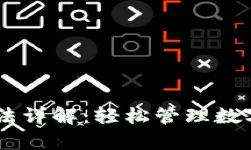 Safepal钱包使用方法详解:轻松管理数字资产,保障你的安全