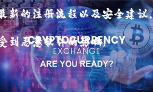 注册TokenIm时是否需要离线主要取决于你使用的设备、安全策略以及个人偏好。一般来说，TokenIm是一款基于区块链的社交工具，通常可以在在线环境中注册并使用。

如果你非常注重安全性，可能会选择离线方式进行某些操作，例如生成私钥或进行某些安全步骤。但在大多数情况下，注册过程本身是在线的。以下是一些注意事项：

1. **网络安全**：在使用TokenIm时，确保连接到安全、可信的网络，避免使用公共Wi-Fi。

2. **私钥管理**：无论在线还是离线，私钥都是非常重要的。确保妥善保管，不论你是在线注册还是离线生成。

3. **官方指导**：建议查看TokenIm的官方网站或相关文档，以获取最新的注册流程以及安全建议。

4. **设备安全**：在设备上安装必要的安全软件，确保你的设备没有受到恶意软件的影响。

如果你有更具体的问题或需要详细的说明，请告诉我。