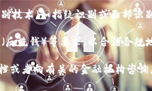 GoPay钱包是一种电子支付工具，通常用于在线交易和移动支付等场景。然而，关于“GoPay钱包”特定协议的信息可能根据不同公司的实现或地区而有所不同。一般来说，GoPay钱包通常涉及以下几个方面的协议和技术标准：

1. **支付网关协议**：GoPay钱包通常需要与支付网关进行集成，以处理信用卡、借记卡或者其他电子支付方式的交易。这可能涉及特定的API（应用程序接口）协议。

2. **安全协议**：为了保护用户的交易安全，GoPay钱包往往采用加密协议，例如SSL（安全套接层）和TLS（传输层安全协议）等，确保交易数据的安全传输。

3. **用户身份验证协议**：为防止欺诈，GoPay钱包可能会利用多重身份验证（MFA）或者生物识别技术（如指纹识别或面部识别）来验证用户身份。

4. **合规性协议**：GoPay钱包需要遵循当地的金融法规和规定，比如KYC（了解你的客户）、AML（反洗钱）等要求，以合法合规地运营。

如果你希望了解更具体的内容，如某一地区的GoPay钱包的特定协议，建议查阅该地区的官方文档或者向有关的金融机构咨询。