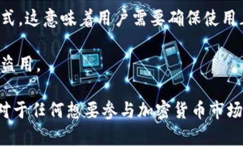 虚拟币钱包地址是一个用于接收和发送加密货币的唯一标识符，它通常由一串字母和数字组成。在区块链网络中，钱包地址相当于一个银行账户号码，用户可以通过这个地址来进行数字货币的交易。

具体来说，钱包地址的功能有以下几点：

1. **唯一性**：每个钱包地址都是唯一的，因此每个用户都有自己的“账号”，可以安全地进行交易。

2. **接收和发送**：用户可以将加密货币发送到其他用户的钱包地址，同时也可以接收从其他地址转入的虚拟货币。这种功能使得加密货币的转账过程非常简单。

3. **匿名性**：虽然所有的交易记录都会在区块链上公开，但钱包地址本身并不直接与用户的真实身份关联，这为用户提供了一定的匿名性。

4. **多种类型**：不同种类的加密货币（例如比特币、以太坊等）使用不同的地址格式，这意味着用户需要确保使用正确的地址格式，以便进行交易。

5. **安全性**：用户应当妥善保管自己的钱包地址及相关密钥信息，以防止被他人盗用。

总之，虚拟币钱包地址是进行数字货币交易的重要组成部分，理解其功能和重要性对于任何想要参与加密货币市场的人来说都是必不可少的。