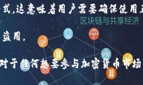 虚拟币钱包地址是一个用于接收和发送加密货币的唯一标识符，它通常由一串字母和数字组成。在区块链网络中，钱包地址相当于一个银行账户号码，用户可以通过这个地址来进行数字货币的交易。

具体来说，钱包地址的功能有以下几点：

1. **唯一性**：每个钱包地址都是唯一的，因此每个用户都有自己的“账号”，可以安全地进行交易。

2. **接收和发送**：用户可以将加密货币发送到其他用户的钱包地址，同时也可以接收从其他地址转入的虚拟货币。这种功能使得加密货币的转账过程非常简单。

3. **匿名性**：虽然所有的交易记录都会在区块链上公开，但钱包地址本身并不直接与用户的真实身份关联，这为用户提供了一定的匿名性。

4. **多种类型**：不同种类的加密货币（例如比特币、以太坊等）使用不同的地址格式，这意味着用户需要确保使用正确的地址格式，以便进行交易。

5. **安全性**：用户应当妥善保管自己的钱包地址及相关密钥信息，以防止被他人盗用。

总之，虚拟币钱包地址是进行数字货币交易的重要组成部分，理解其功能和重要性对于任何想要参与加密货币市场的人来说都是必不可少的。