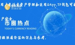 TP钱包（TP Wallet）和Token