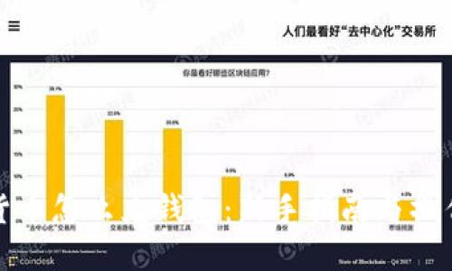 数字货币怎么充钱包：新手指南与操作技巧