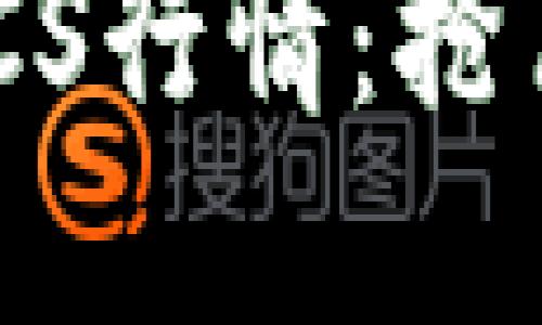 区块链钱包开发的GUCS行情：抢占市场先机的最佳选择