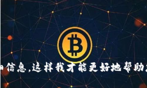 抱歉，您提到的“tokenim 测试版”让我无法理解您的具体需求。请提供更多上下文或详细信息，这样我才能更好地帮助您。您是想要了解有关tokenim的内容吗？或者您有其他的问题？请告诉我更多信息。谢谢！