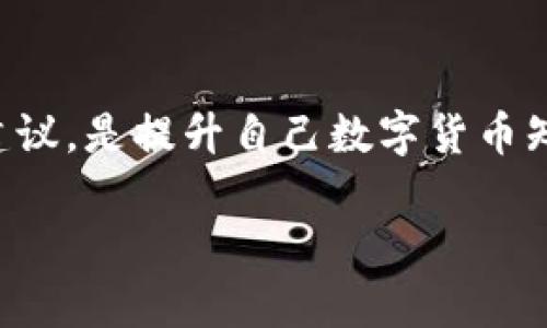 轻松申请Tokenim钱包地址：一步步教你如何快速开启数字货币之旅

Tokenim钱包, 数字货币, 钱包地址申请, 区块链/guanjianci

内容主体大纲：

1. 引言
   - 数字货币的崛起。
   - Tokenim钱包的优势与特点。
   - 本文目的：帮助用户顺利申请Tokenim钱包地址。

2. 什么是Tokenim钱包？
   - 定义与基本功能。
   - 安全性的重要性。
   - 与其他钱包的比较。

3. 申请Tokenim钱包地址的准备工作
   - 需要的工具与资料。
   - 确保网络安全的重要性。
   - 选择安全的设备。

4. 一步步教你申请Tokenim钱包地址
   - 访问Tokenim官方网站。
   - 创建账户的步骤详解。
   - 验证邮箱与身份确认。
   - 如何设置强密码。

5. 如何使用Tokenim钱包
   - 接收和发送数字货币的操作。
   - 钱包中安全设置的详细说明。
   - 如何备份和恢复钱包。

6. Tokenim钱包的常见问题解答
   - 钱包地址丢失怎么办？
   - 忘记密码如何找回？
   - 如何提高钱包安全性？

7. 总结
   - 申请Tokenim钱包地址的重要性。
   - 保护数字资产的最佳实践。
   - 鼓励用户积极体验数字货币世界。

8. 附录
   - 相关资源与链接。
   - 社区与客服支持信息。

---

接下来，围绕上述大纲撰写详细内容。

### 轻松申请Tokenim钱包地址：一步步教你如何快速开启数字货币之旅

#### 引言

随着区块链技术的迅猛发展，数字货币已逐渐成为一种新兴的金融资产。越来越多的人希望参与这一市场，而申请一个安全、可靠的钱包地址成为了每个用户的第一步。Tokenim钱包不仅提供了简单易用的界面，还保证了用户资产的安全。本文将详细介绍如何顺利申请Tokenim钱包地址，助你快速开启数字货币之旅。

#### 什么是Tokenim钱包？

Tokenim钱包是一个数字货币存储和管理工具，允许用户安全地存储、接收和发送多种加密货币。其优势在于界面友好、操作简单，尤其适合初学者使用。同时，Tokenim钱包采用了先进的加密技术，确保用户的资产安全性高于一般钱包。与其它钱包相比，Tokenim的安全性和用户体验表现都非常突出，让用户能够轻松摆脱复杂的操作流程。

#### 申请Tokenim钱包地址的准备工作

在申请Tokenim钱包之前，确保你准备好以下工具和资料是至关重要的。首先，你需要一台安全的电脑或智能手机，并确保操作系统是最新版本，以避免潜在的安全隐患。同时，稳定的网络连接也是必要的，这样才能确保申请过程的顺利进行。

接下来，你需要准备好有效的邮箱地址，因为在创建账户时，系统会向你提供的邮箱发送验证信息。此外，为了提高你的账户安全，建议提前思考一个强密码，以防止不法分子的攻击。选择一个包含字母、数字和符号的密码是一个良好的开始。

#### 一步步教你申请Tokenim钱包地址

申请Tokenim钱包其实并不复杂，下面是详细的步骤：

1. **访问Tokenim官方网站**：打开你的浏览器，输入Tokenim官方网站的URL地址。确保你在浏览器中看到的是安全的加密连接，即网址前缀为“https”。

2. **创建账户**：在首页上，你会看到“注册”或者“创建账户”的按钮。点击后，会引导你进入注册页面。输入必要的个人信息，包括你的邮箱和密码。

3. **验证邮箱与身份确认**：注册后，系统会给你发送一封验证邮件。检查你的邮箱，找到这封邮件并点击其中的验证链接，这一步是确保你能使用账户的必要环节。

4. **设置强密码**：在创建账户过程中，你需要输入密码。确保这个密码足够复杂，包含字母、数字和符号，尽量避免使用个人信息，如生日或简单的数字组合。

5. **完成注册**：根据系统的指导，填写完其它必要信息后，点击“完成注册”按钮。恭喜你，Tokenim钱包地址现已成功申请。

#### 如何使用Tokenim钱包

一旦你申请到了Tokenim钱包地址，就可以开始使用它来管理你的数字货币了。在这里，我们将介绍如何接收和发送数字货币，以及如何设置钱包的安全选项。

**怎样接收数字货币**：在Tokenim钱包首页，你会找到“接收”按钮，点击后会出现你的钱包地址以及二维码。其他用户可以通过这个地址向你发送货币。

**怎样发送数字货币**：如果你需要发送数字货币，点击“发送”按钮，然后输入接收方的地址与发送的金额。在进行交易之前，一定要认真核对地址和金额，以防操作失误。

**安全设置**：Tokenim钱包提供了多种安全设置选项，如启用双重认证。设置双重认证后，除了输入密码，你还需要通过手机得到的验证码。这样能大幅提升账户的安全性。

#### Tokenim钱包的常见问题解答

在使用Tokenim钱包的过程中，用户可能会遇到一些常见问题。以下是解决方案：

- **钱包地址丢失怎么办？**：如果你丢失了钱包地址，可以通过Tokenim账户中的“钱包历史记录”功能找到之前的交易记录，必要时可以联系Tokenim客服获取帮助。

- **忘记密码如何找回？**：在登录界面，选择“忘记密码”选项，输入你的注册邮箱，系统将向你发送重置密码的链接。按照邮件中的指示操作即可。

- **如何提高钱包安全性？**：除了设置强密码和双重认证，定期更换密码、备份重要信息和定期检查账户活动是确保账户安全的重要方法。

#### 总结

申请Tokenim钱包地址是每个希望进入数字货币世界的用户的第一步。通过的步骤，你可以在几分钟内顺利创建账户，并开始体验数字货币的魅力。在此过程中，保护你的数字资产安全尤为重要，用户应始终保持警惕，并采取必要措施，以确保资产的安全性和隐私。

#### 附录

如果你在Tokenim钱包的使用过程中遇到问题，可以访问Tokenim的官方社区和客服页面，获取最新的信息和支持。参与社区讨论，向其他用户寻求经验和建议，是提升自己数字货币知识的好方法。在数字货币的世界里，保持学习的态度，将有助于你在这片新天地中立足并发展。

希望这篇文章能帮助你顺利申请Tokenim钱包地址，并成功踏上数字货币的旅程！